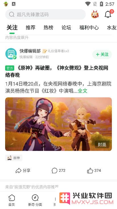 好游快爆app如何把帖子加入收藏夹
