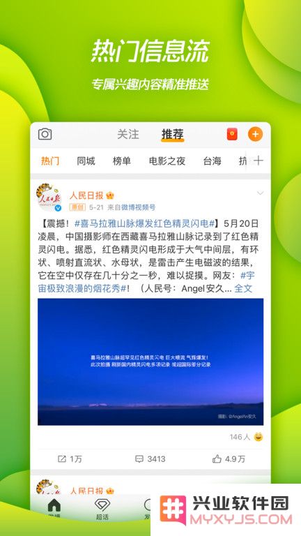 weibo app下载