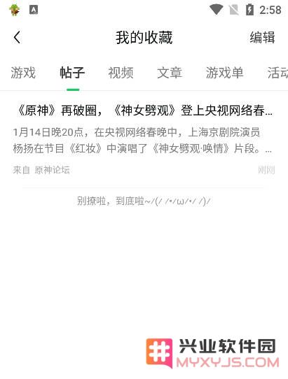 好游快爆app如何把帖子加入收藏夹