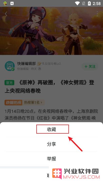 好游快爆app如何把帖子加入收藏夹