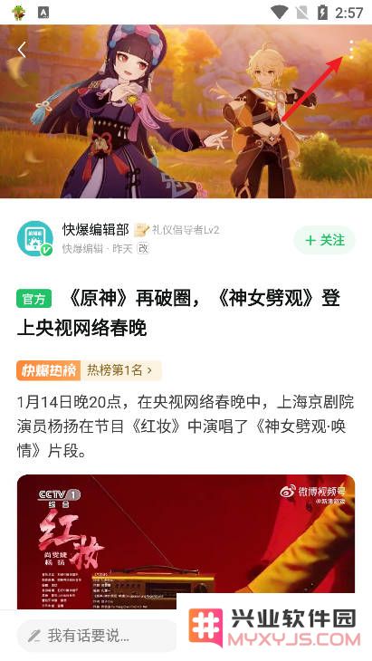 好游快爆app如何把帖子加入收藏夹