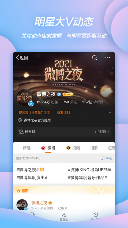 weibo软件(微博) v15.4.1 官方最新安卓版 0
