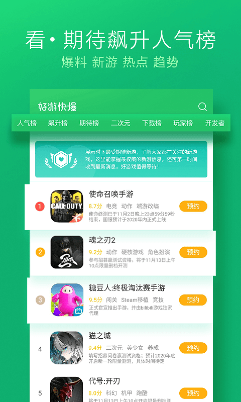 2025好游快爆官方正版 v1.5.7.714 安卓手机版 2