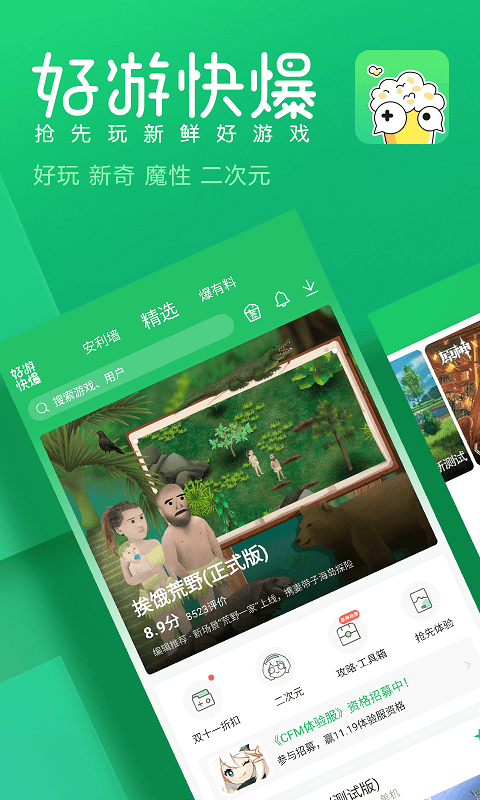 2025好游快爆官方正版 v1.5.7.714 安卓手机版 0