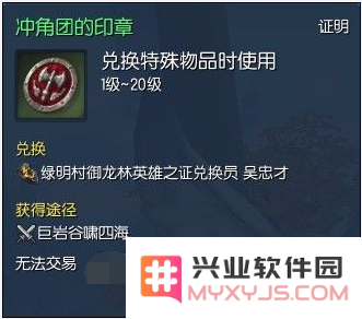 冲角团的印章 冲角团的印章：探索与冒险的密钥
