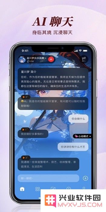 智能恋人软件