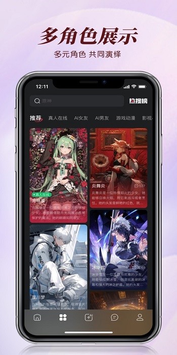 智能恋人免费版 v1.2.4 安卓版 3