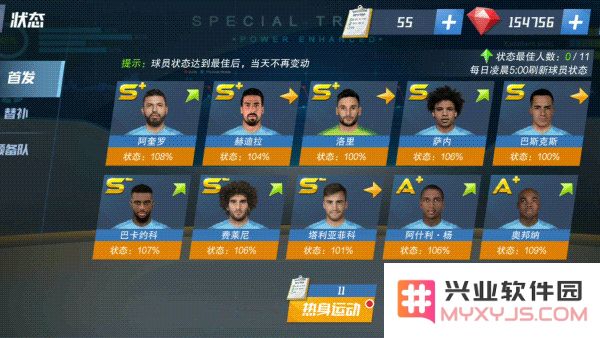 最佳11人培养球攻略
