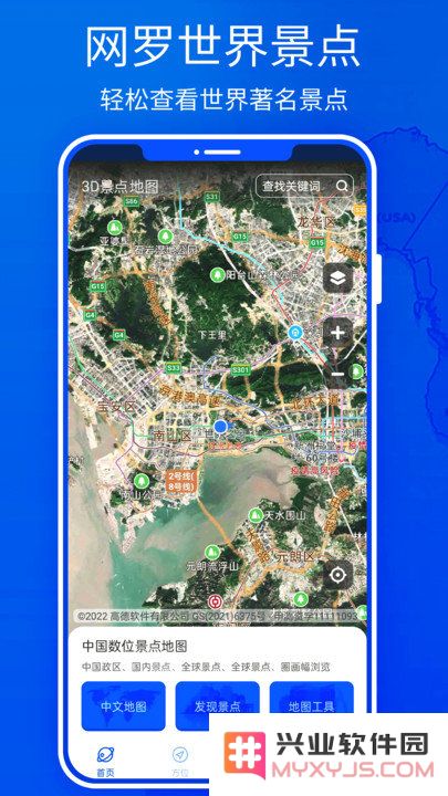 北斗高清实景地图app下载安装