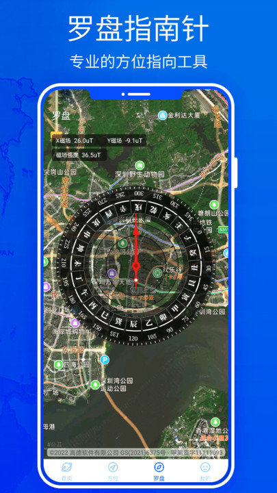 北斗高清实景地图官方版 v1.0 安卓版 1