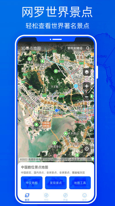 北斗高清实景地图官方版 v1.0 安卓版 0