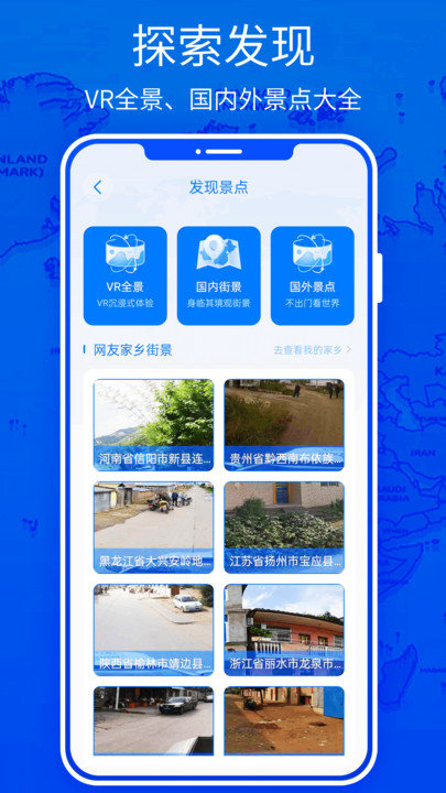 北斗高清实景地图官方版 v1.0 安卓版 2