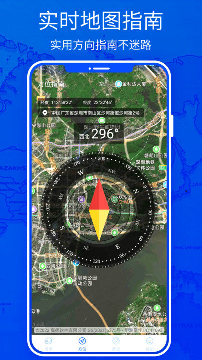 北斗高清实景地图官方版 v1.0 安卓版 3