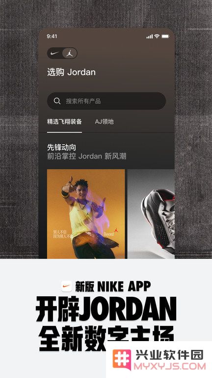 nike软件下载
