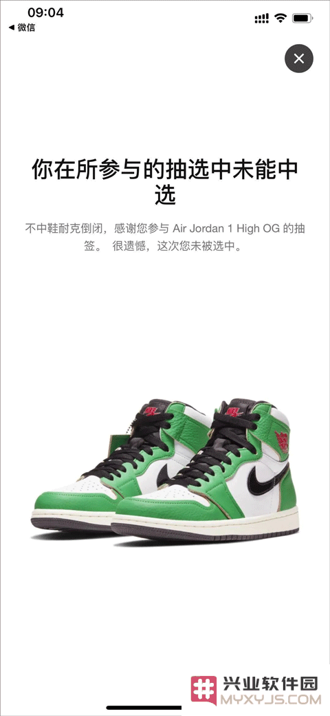 耐克抽签购鞋流程