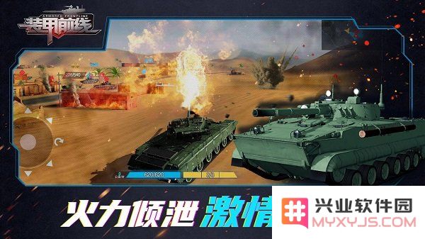 装甲前线官方下载