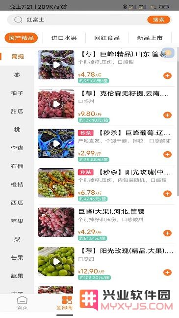 果速送官方版