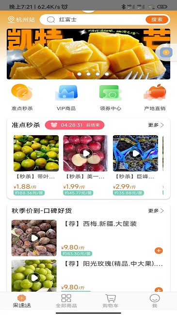果速送平台官方版 v2.3.28 安卓版 2