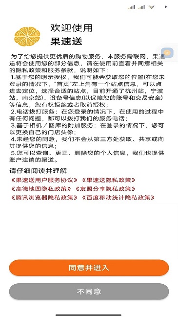 果速送平台官方版 v2.3.28 安卓版 3