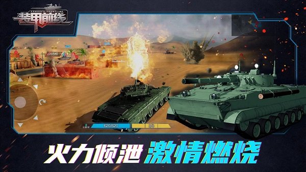 装甲前线游戏 v1.39.4 最新安卓版 1