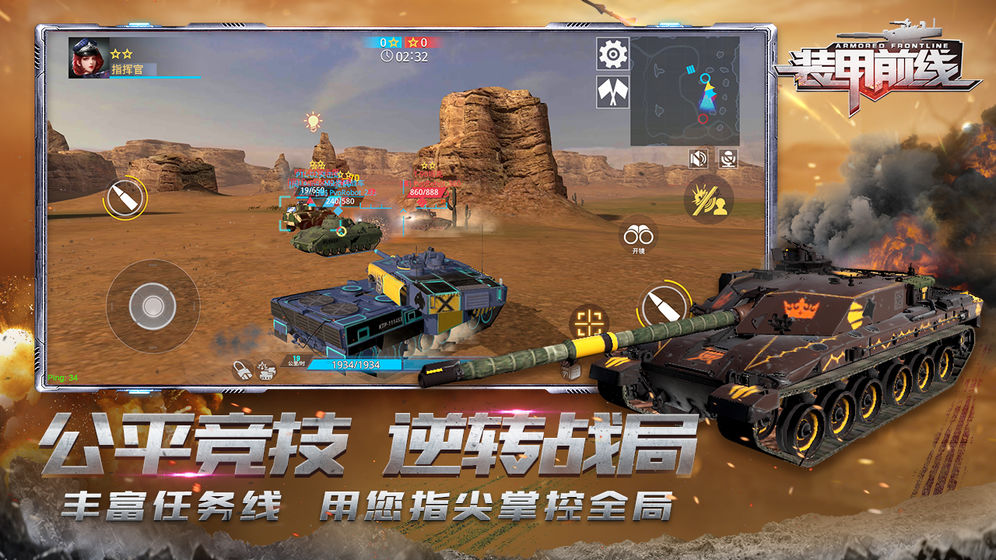 装甲前线游戏 v1.39.4 最新安卓版 2