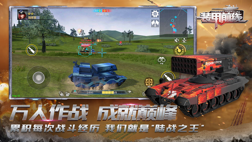 装甲前线游戏 v1.39.4 最新安卓版 3