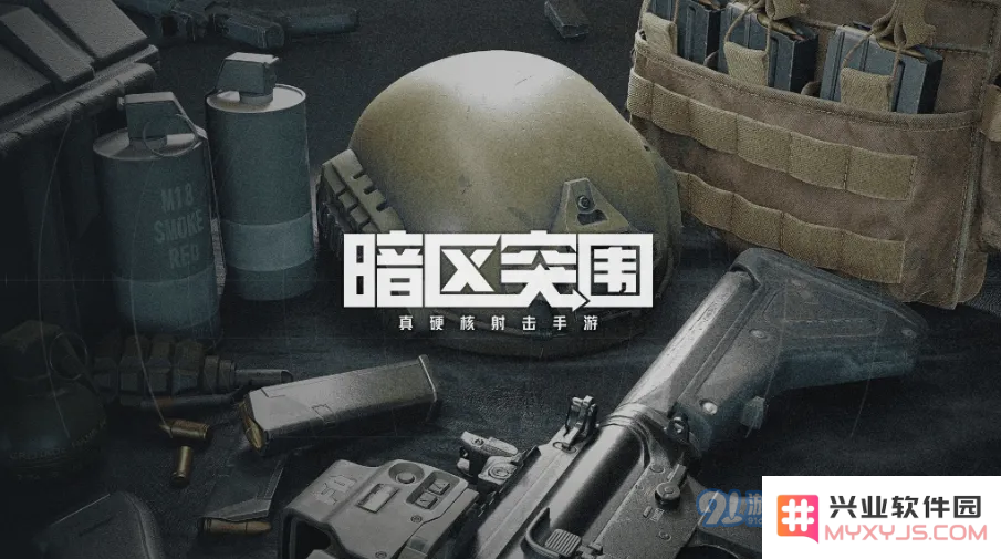 暗区突围.png