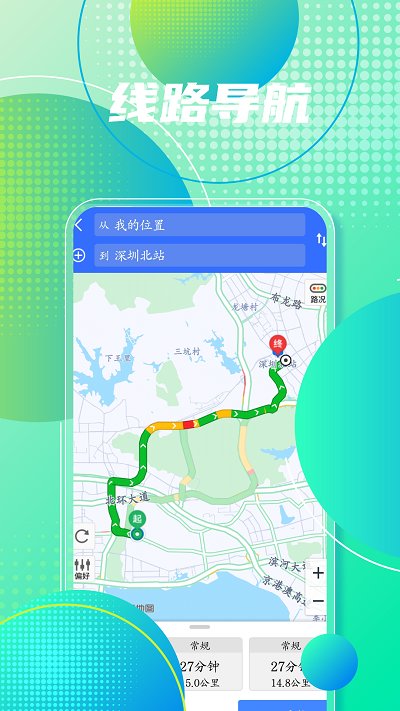 高清手机地图导航软件 v2021.09.37 安卓版 3