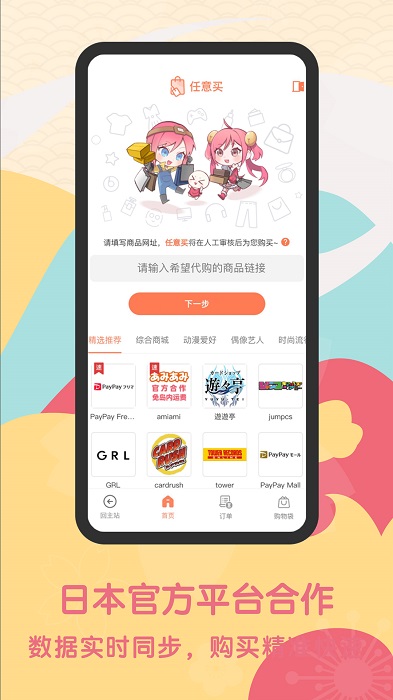 日淘任意门app v1.9.56 安卓版 1