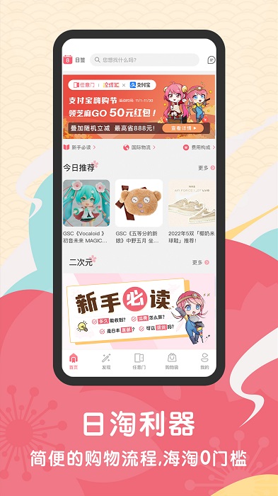 日淘任意门app v1.9.56 安卓版 3