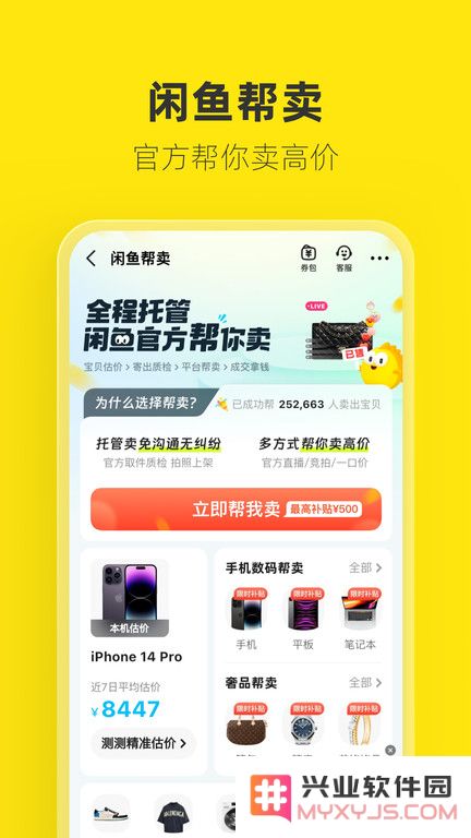 闲鱼二手网官方免费下载