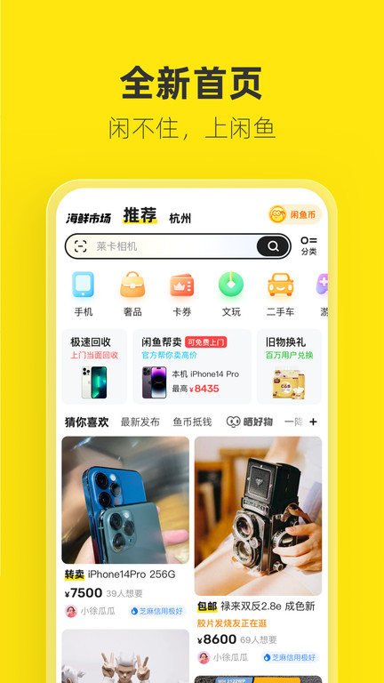 闲鱼二手网app v7.20.70 安卓版 3