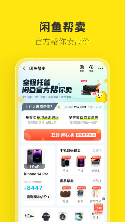 闲鱼二手网app v7.20.70 安卓版 2