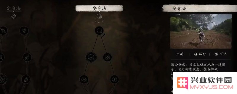 《黑神话：悟空》安身法怎么用