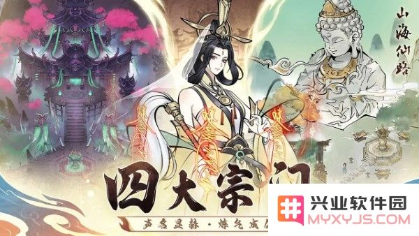 山海仙路手游最新官方下载