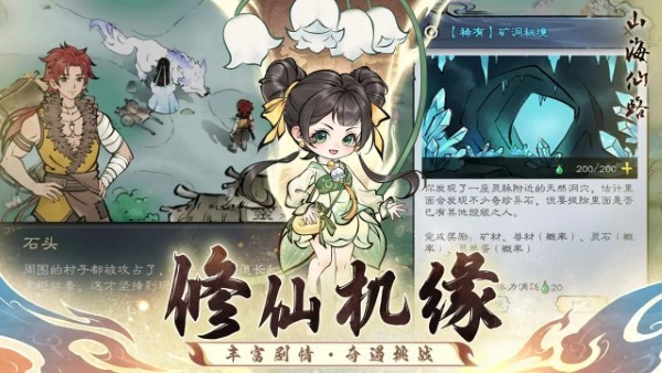 山海仙路游戏 v0.0.1 安卓版 0