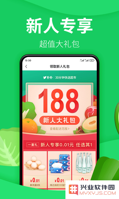 朴朴超市软件下载