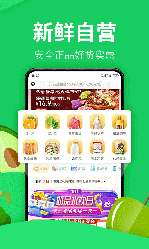 朴朴超市官方版 v5.2.6 安卓最新版 2