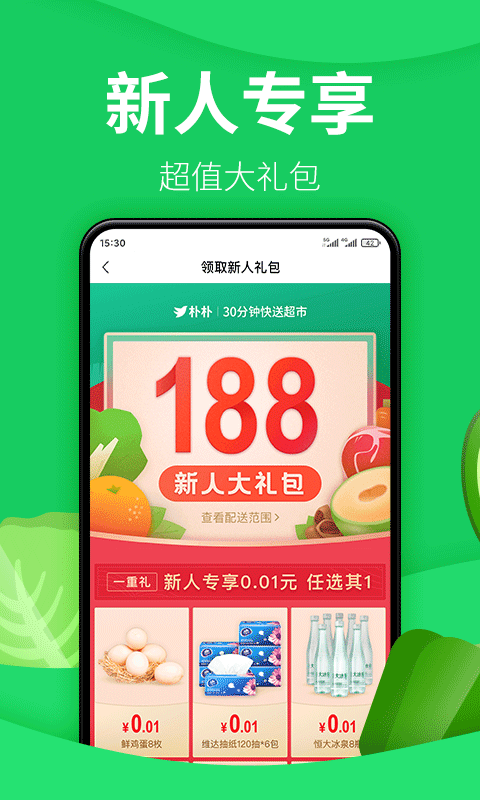 朴朴超市官方版 v5.2.6 安卓最新版 1
