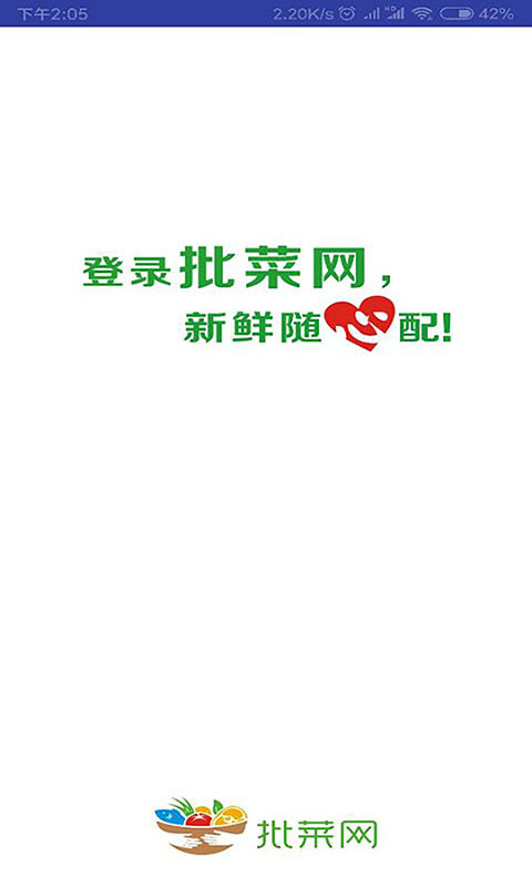 批菜网app v5.2.0101 安卓官方版 0