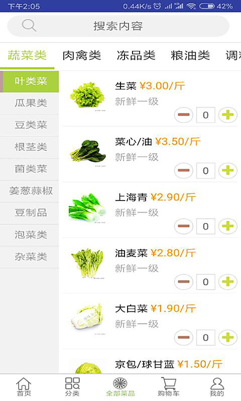 批菜网app v5.2.0101 安卓官方版 1