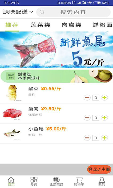批菜网app v5.2.0101 安卓官方版 2