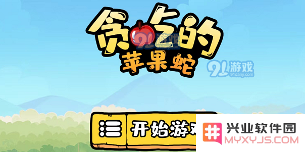 如何顺利通关贪吃的苹果蛇第11关，获得高分及技巧分享