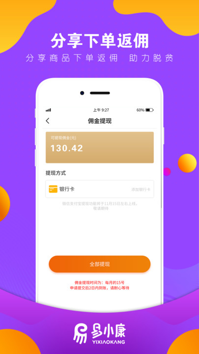 易小康官方版 v2.8.40 安卓版 0