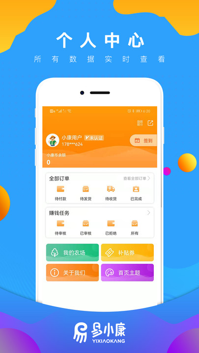 易小康官方版 v2.8.40 安卓版 2