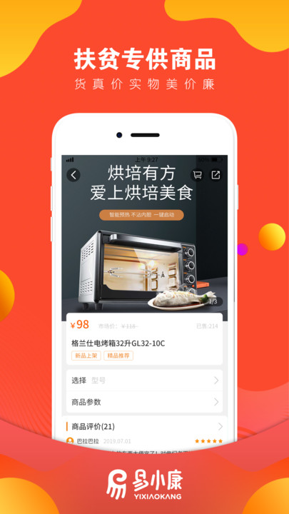 易小康官方版 v2.8.40 安卓版 3