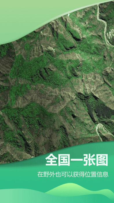 四维地球探索版app v1.3.0 安卓版 1
