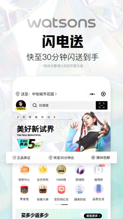 屈臣氏官方app v8.7.0 安卓版 0