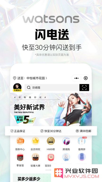 屈臣氏软件下载