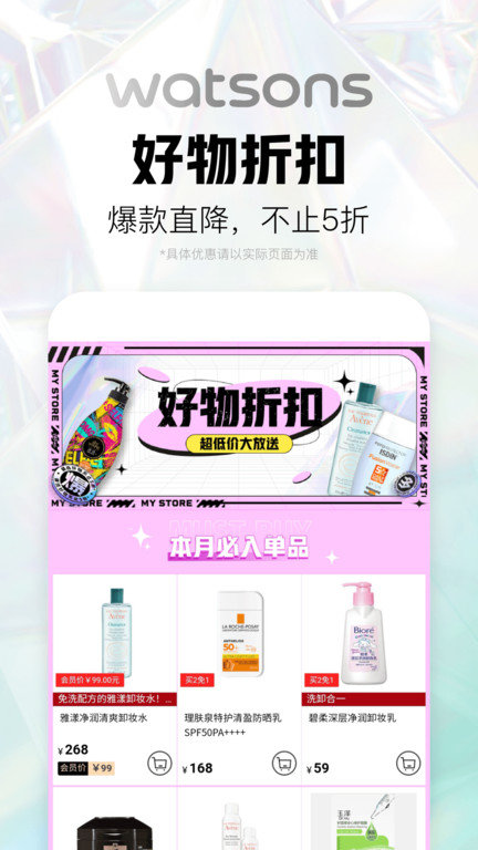 屈臣氏官方app v8.7.0 安卓版 2